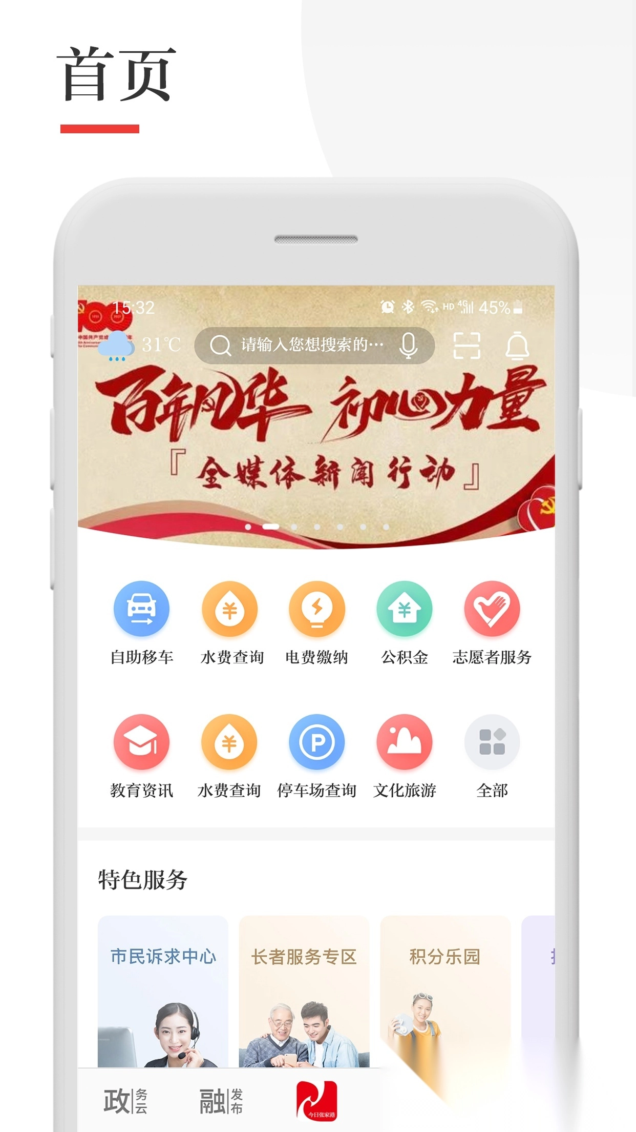 今日张家港最新版下载