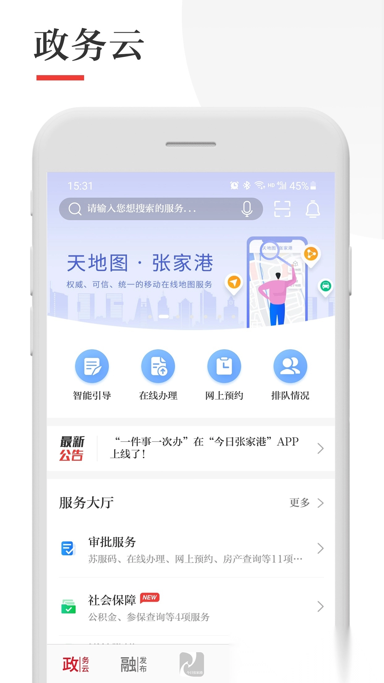 今日张家港手机正版图2