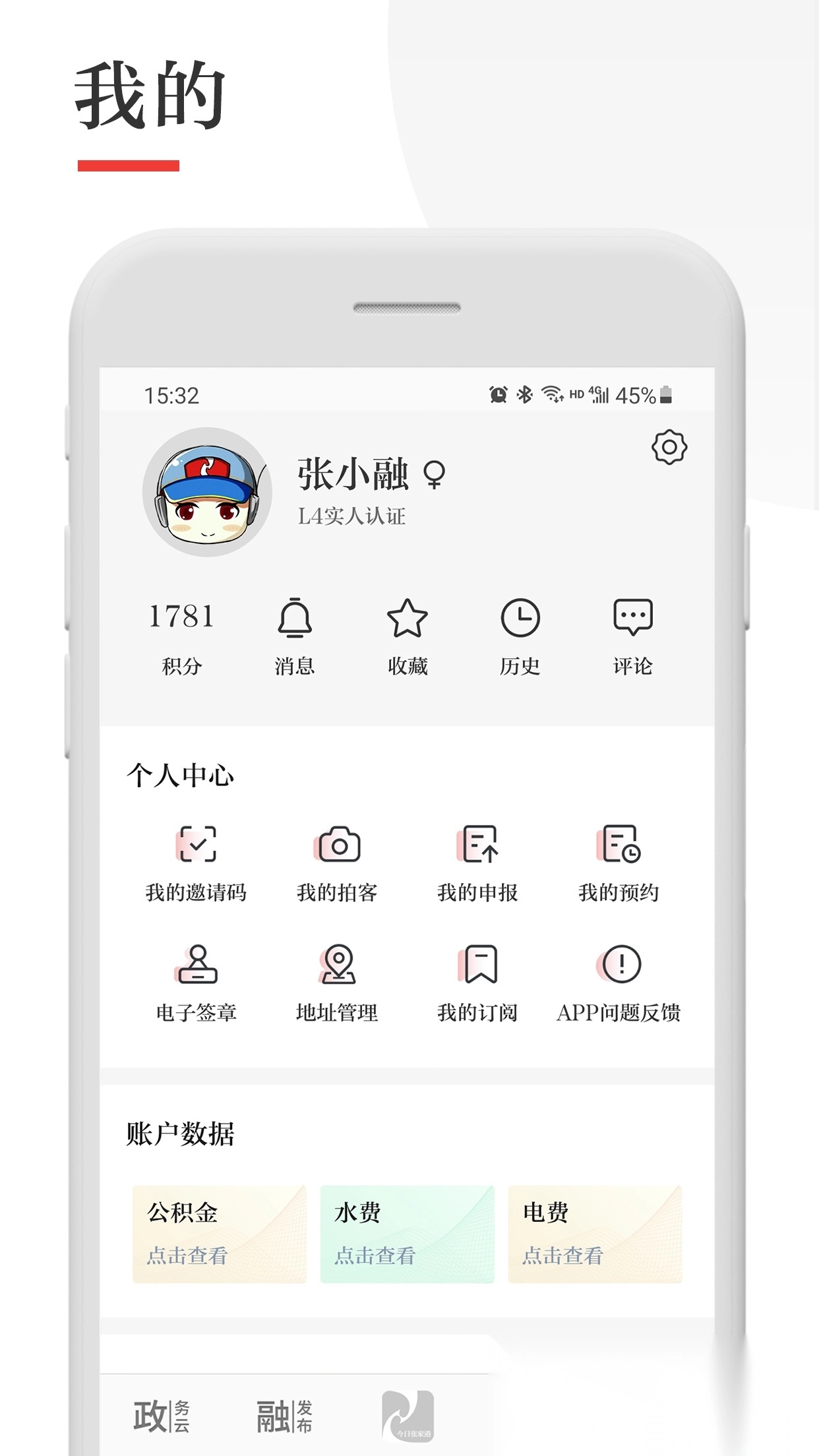 今日张家港手机正版图4