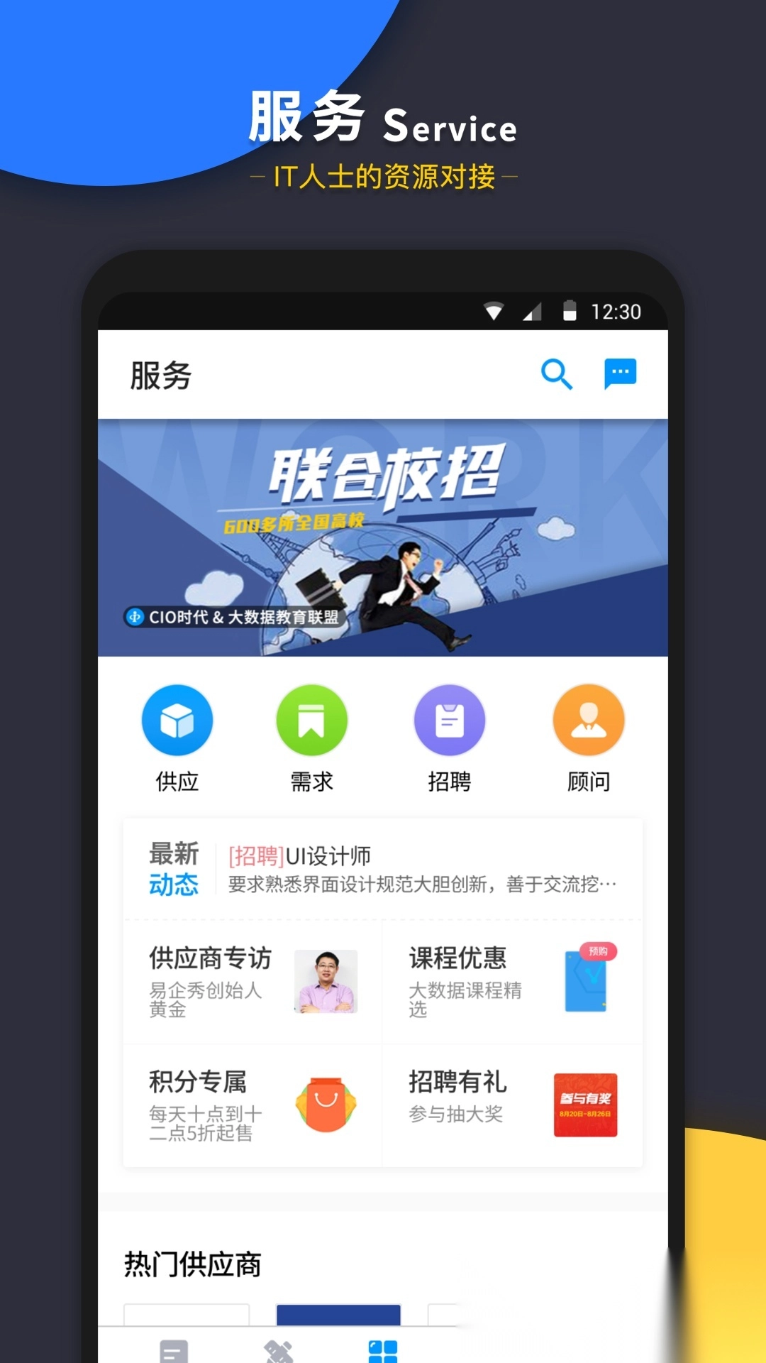 CIO时代官网版下载