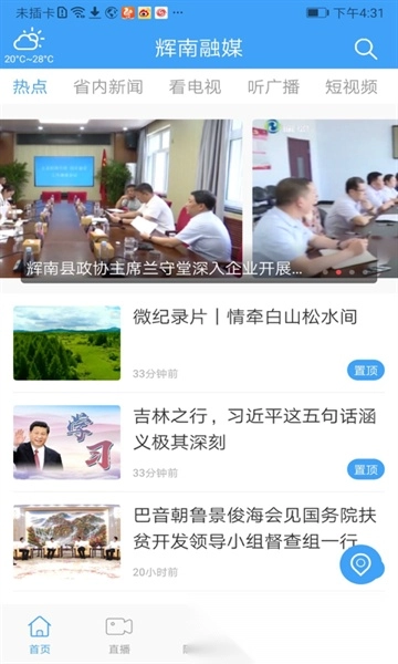 辉南融媒图1