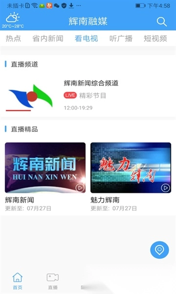 辉南融媒图2