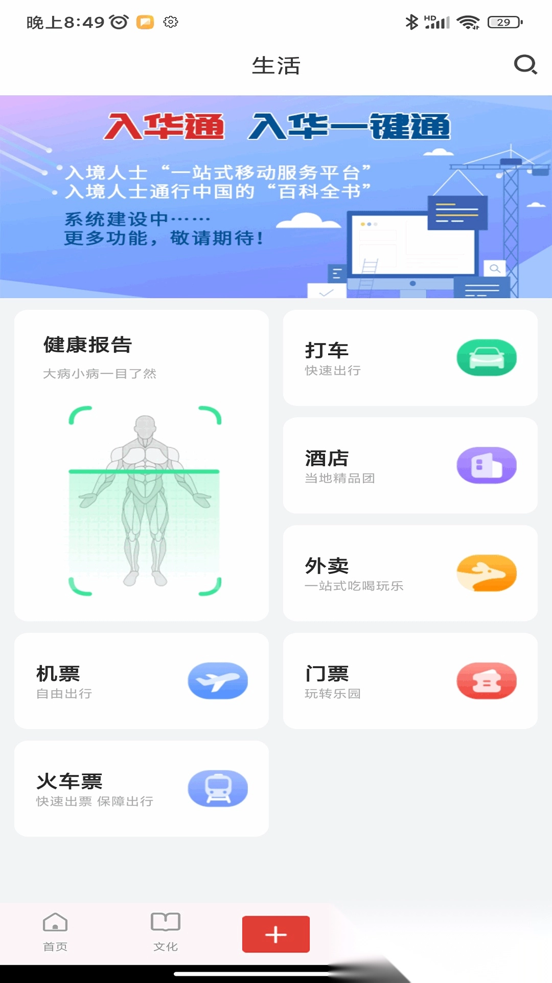 中国通安装图1