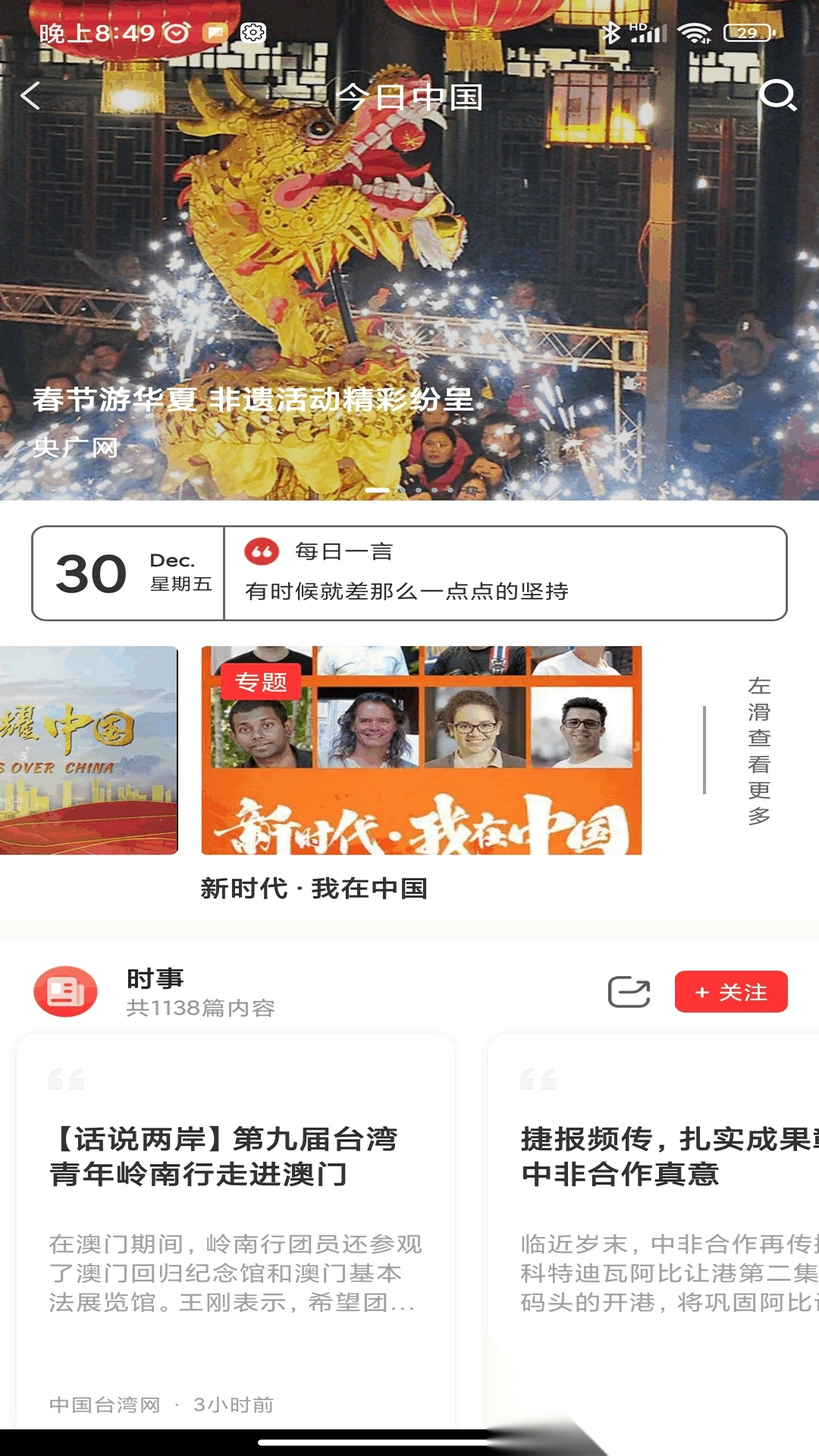 中国通安装图2