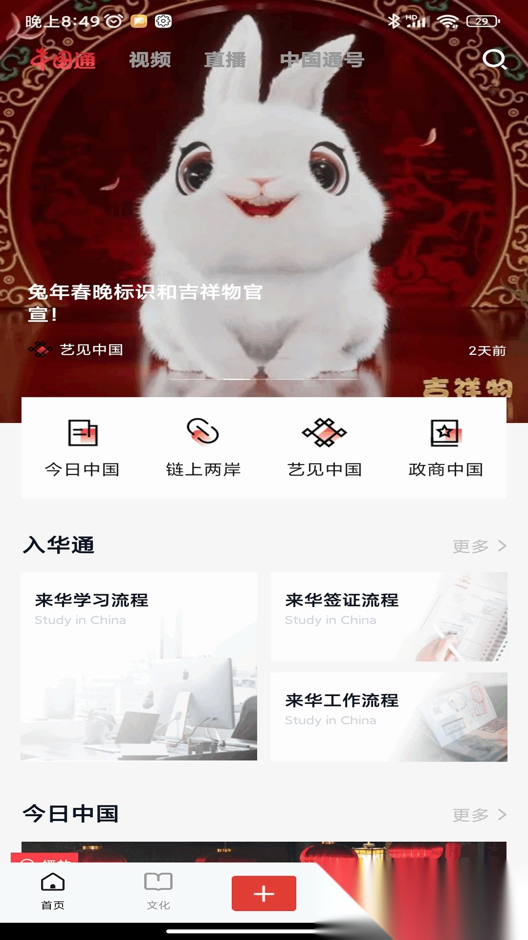 中国通安装图3