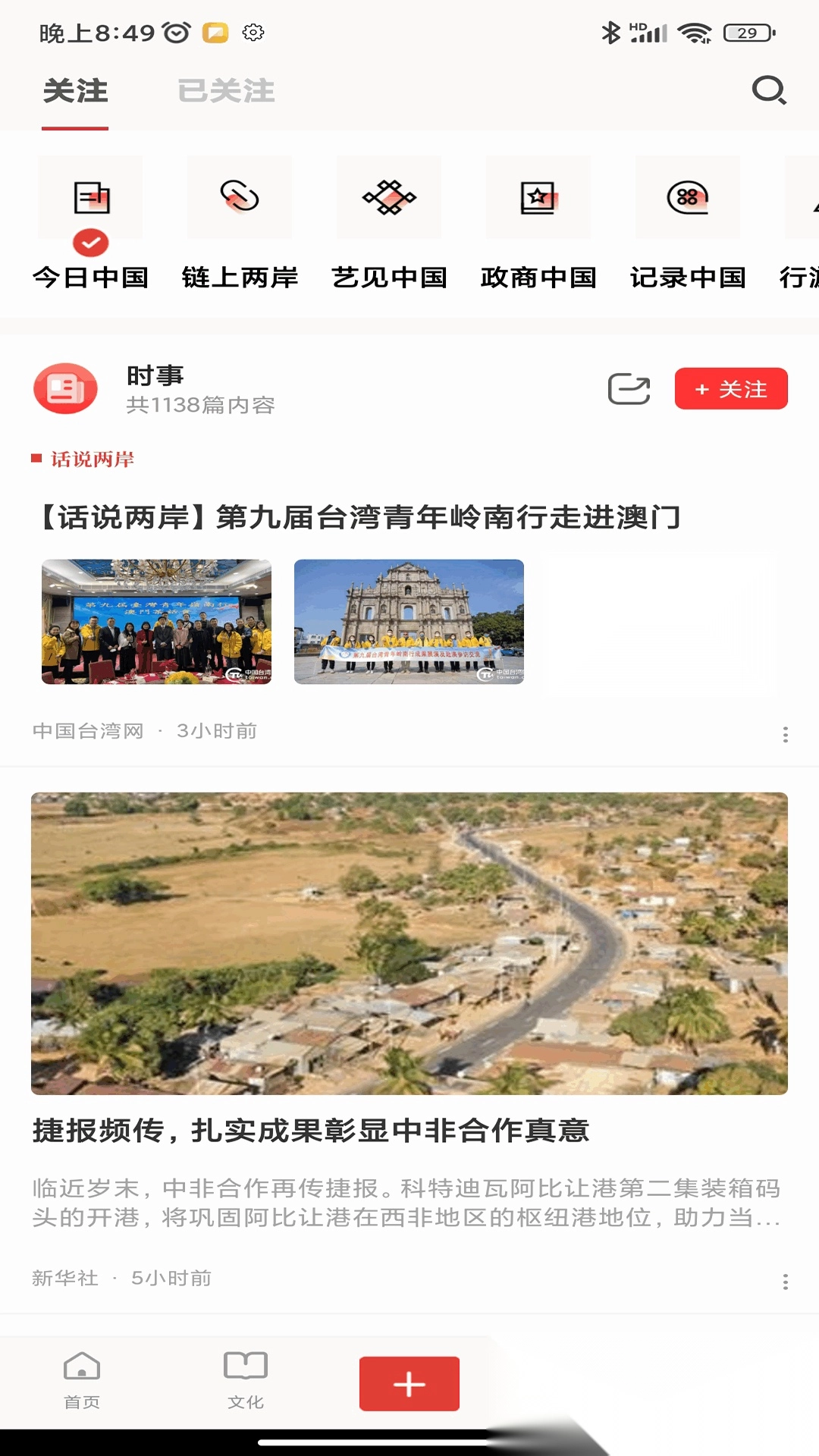 中国通安装图4