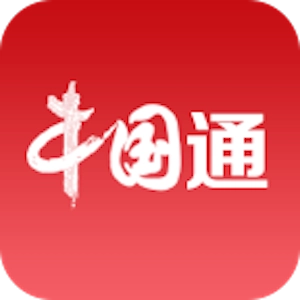 中国通安装