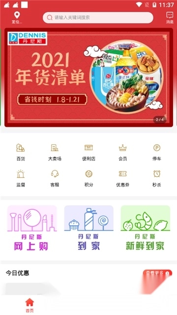 郑州丹尼斯百货