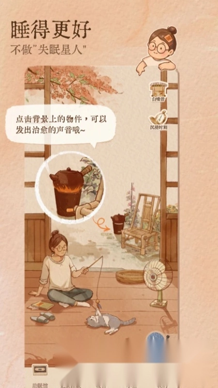 软眠眠安卓最新版2