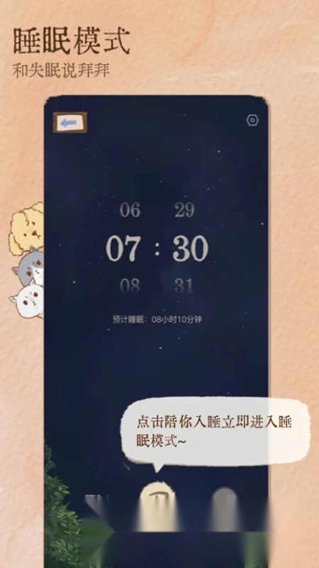 软眠眠安卓最新版4