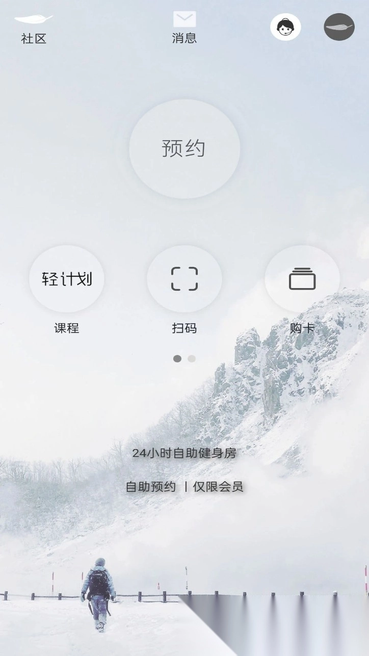 轻健身安卓版图1