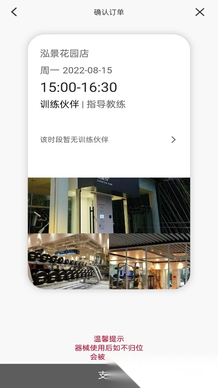 轻健身安卓版图3