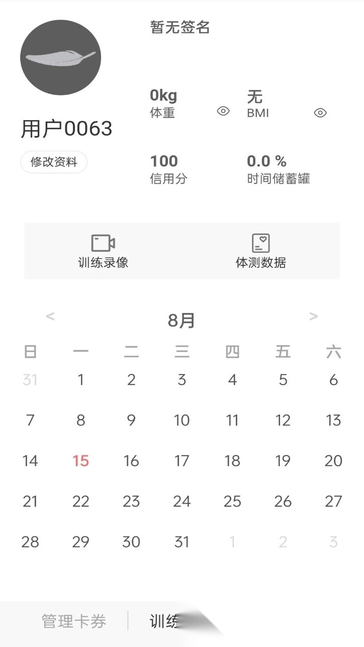 轻健身安卓版图4