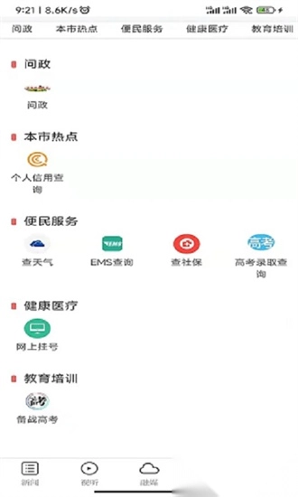 共青城融媒体手机版图3