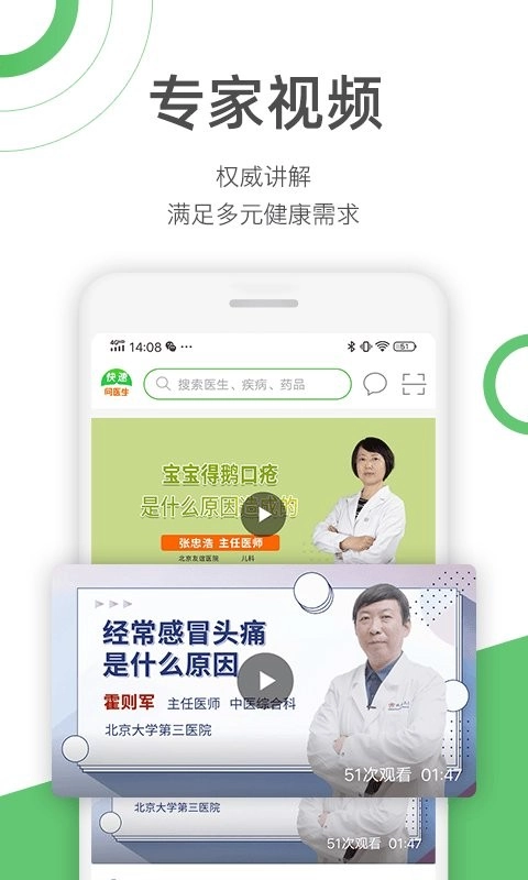 快速问医生免费咨询平台图1