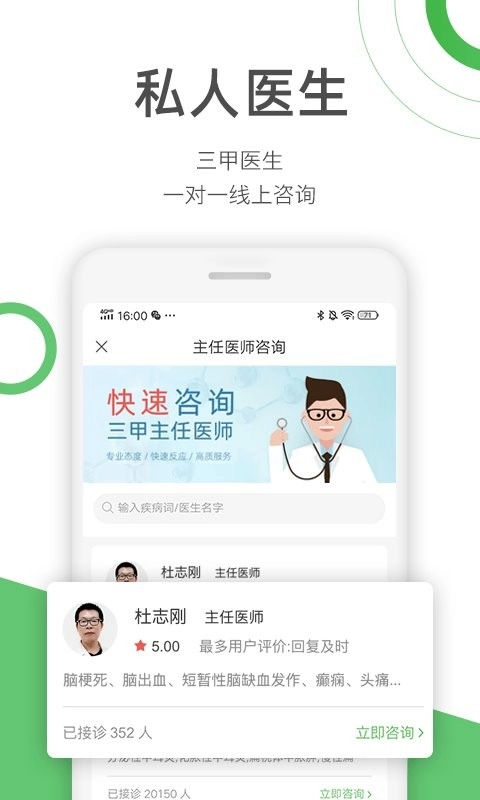 快速问医生免费咨询平台图3