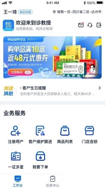 诊教授业务端软件图2
