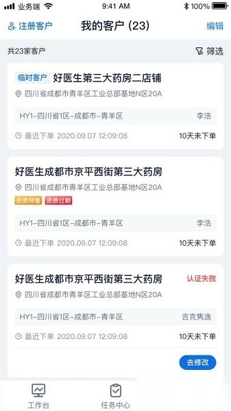 诊教授业务端软件图3