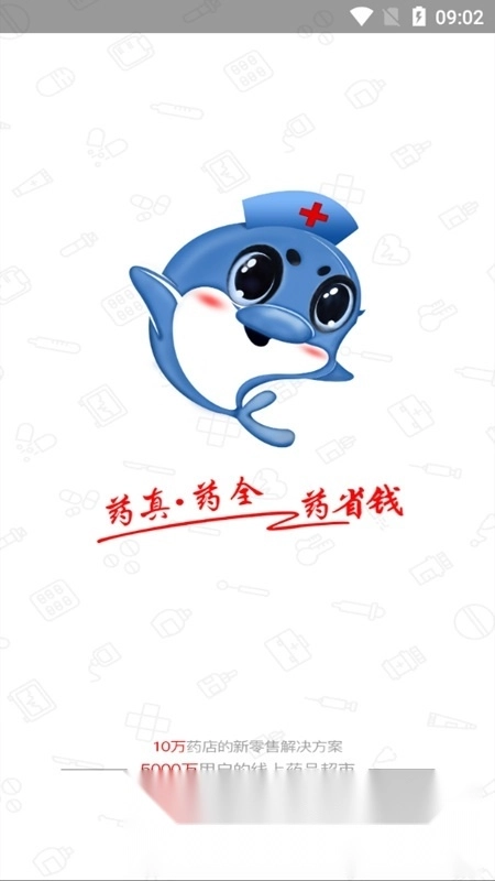 集药方舟药房官方版图1