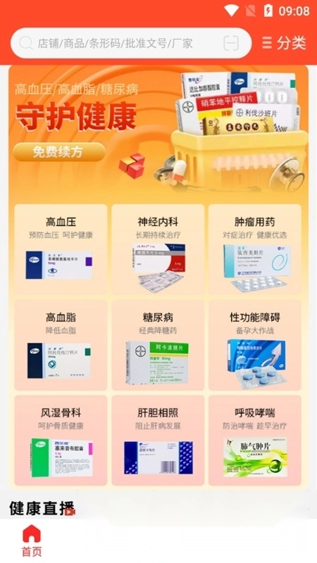 集药方舟药房官方版图3