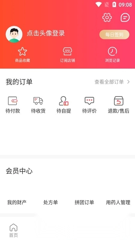 集药方舟药房官方版图4