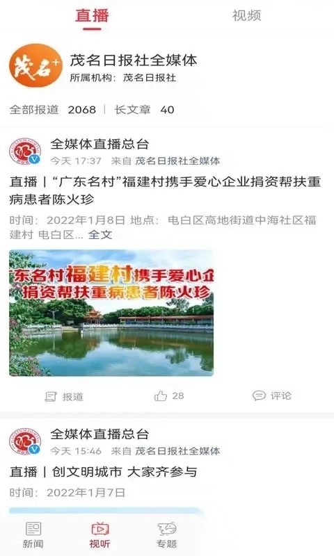 茂名Plus正式版下载