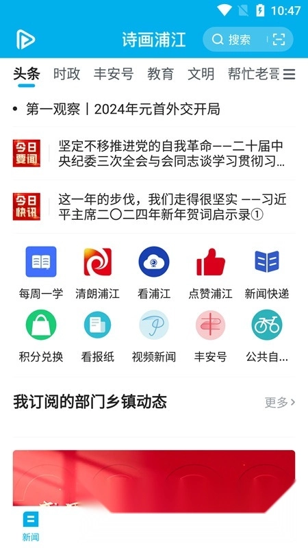 诗画浦江融媒体手机最新版图1
