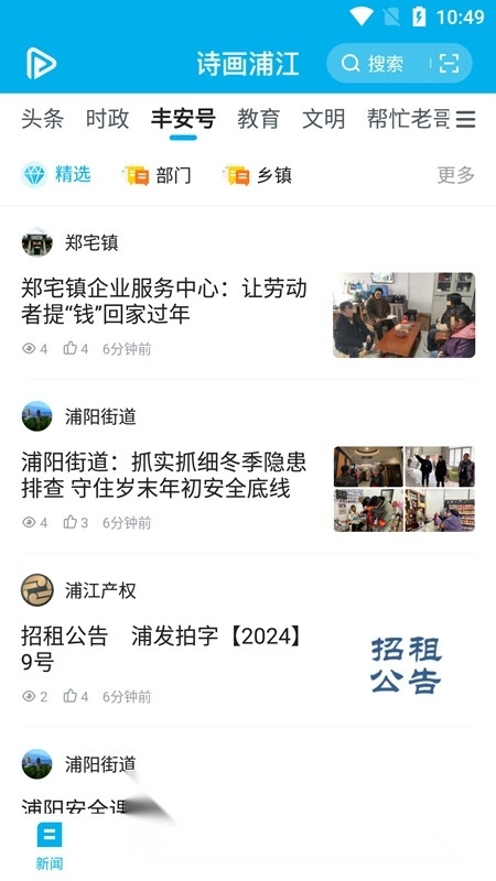 诗画浦江融媒体手机最新版图2