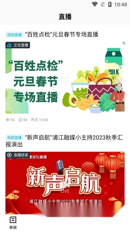 诗画浦江融媒体手机最新版图3