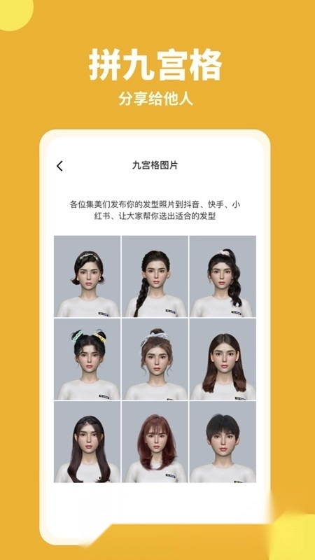 试发型相机软件安卓官方版图1