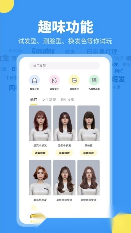 试发型相机软件安卓官方版图4