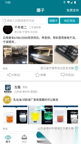 车床圈手机版图1