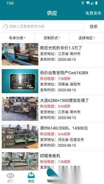 车床圈手机版图2