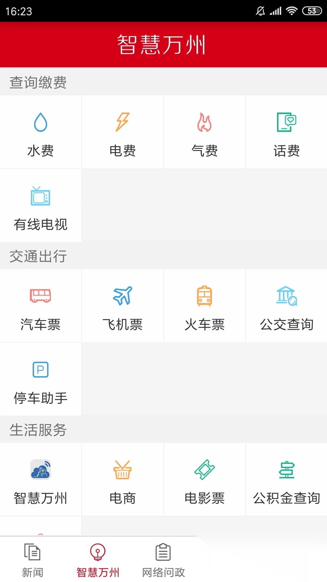 看万州官方版图1