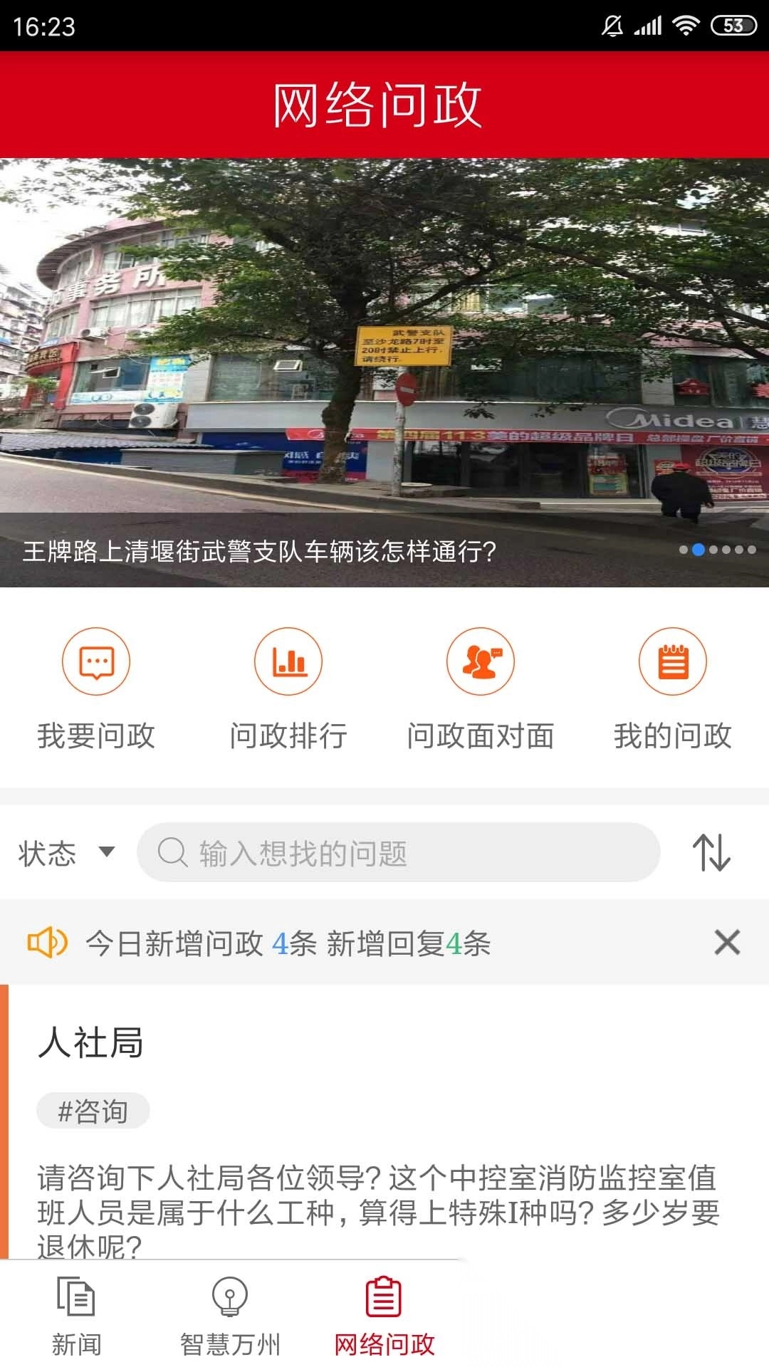 看万州官方版图2