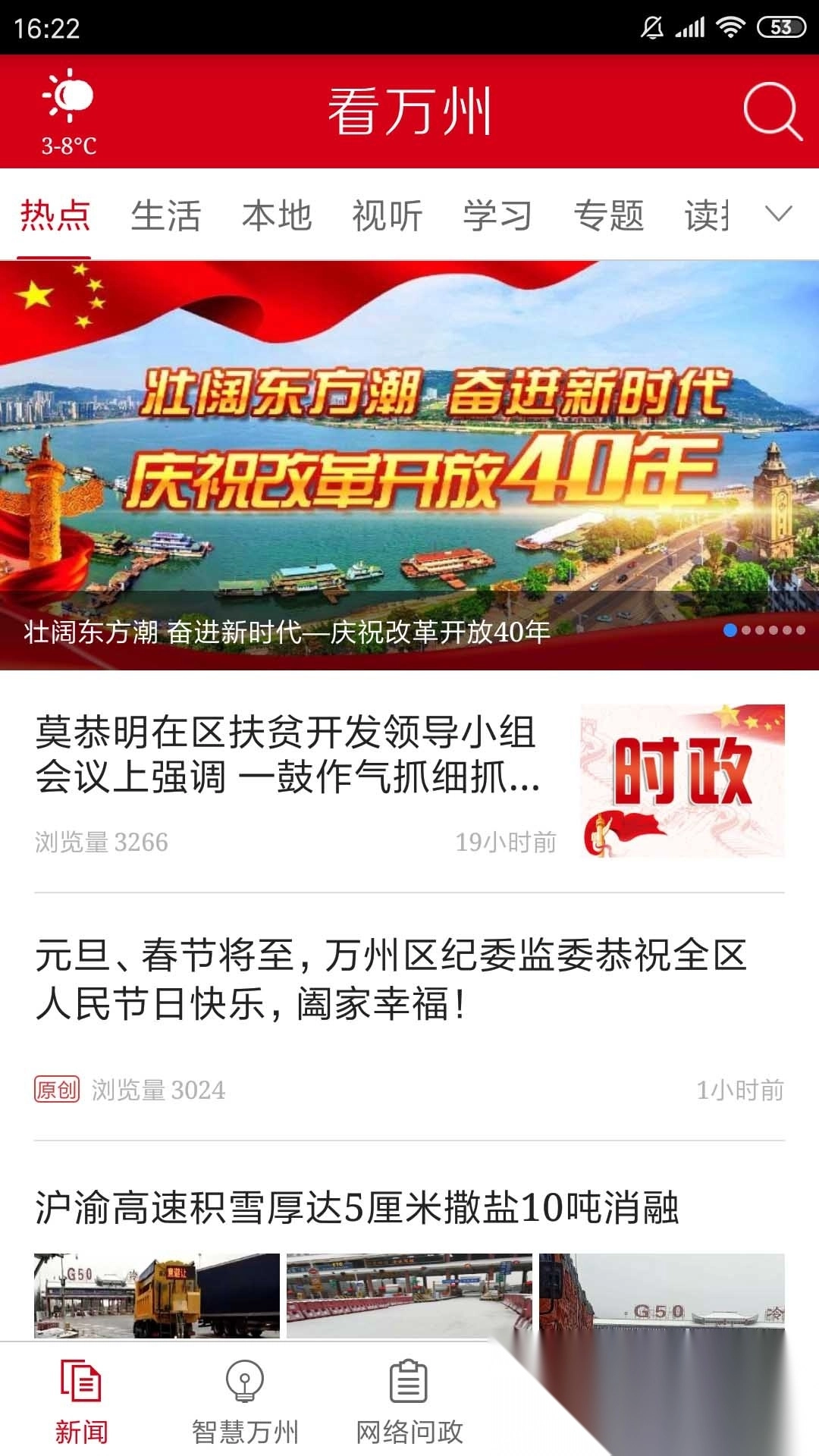 看万州官方版图4