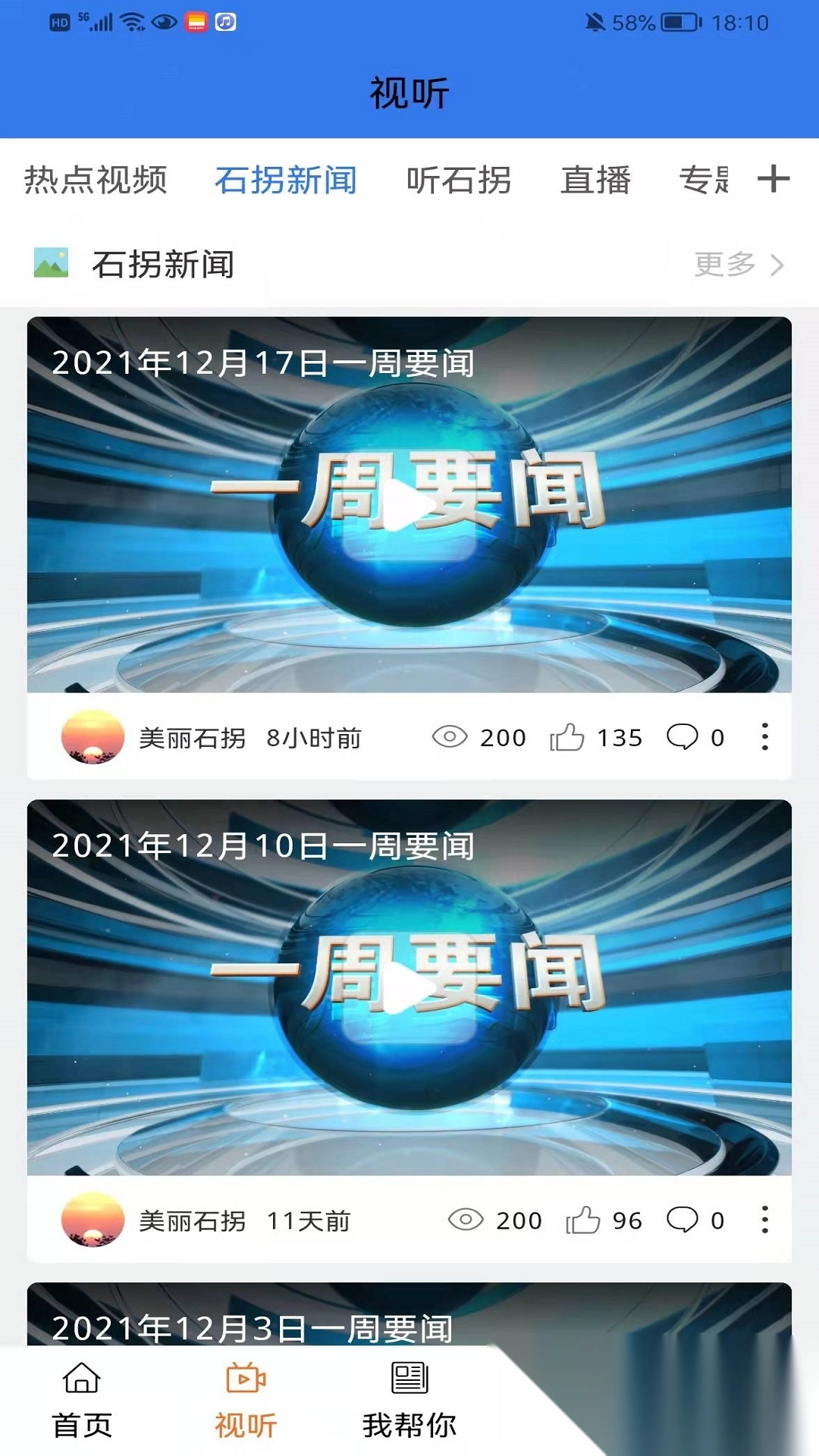 美丽石拐官方版图1