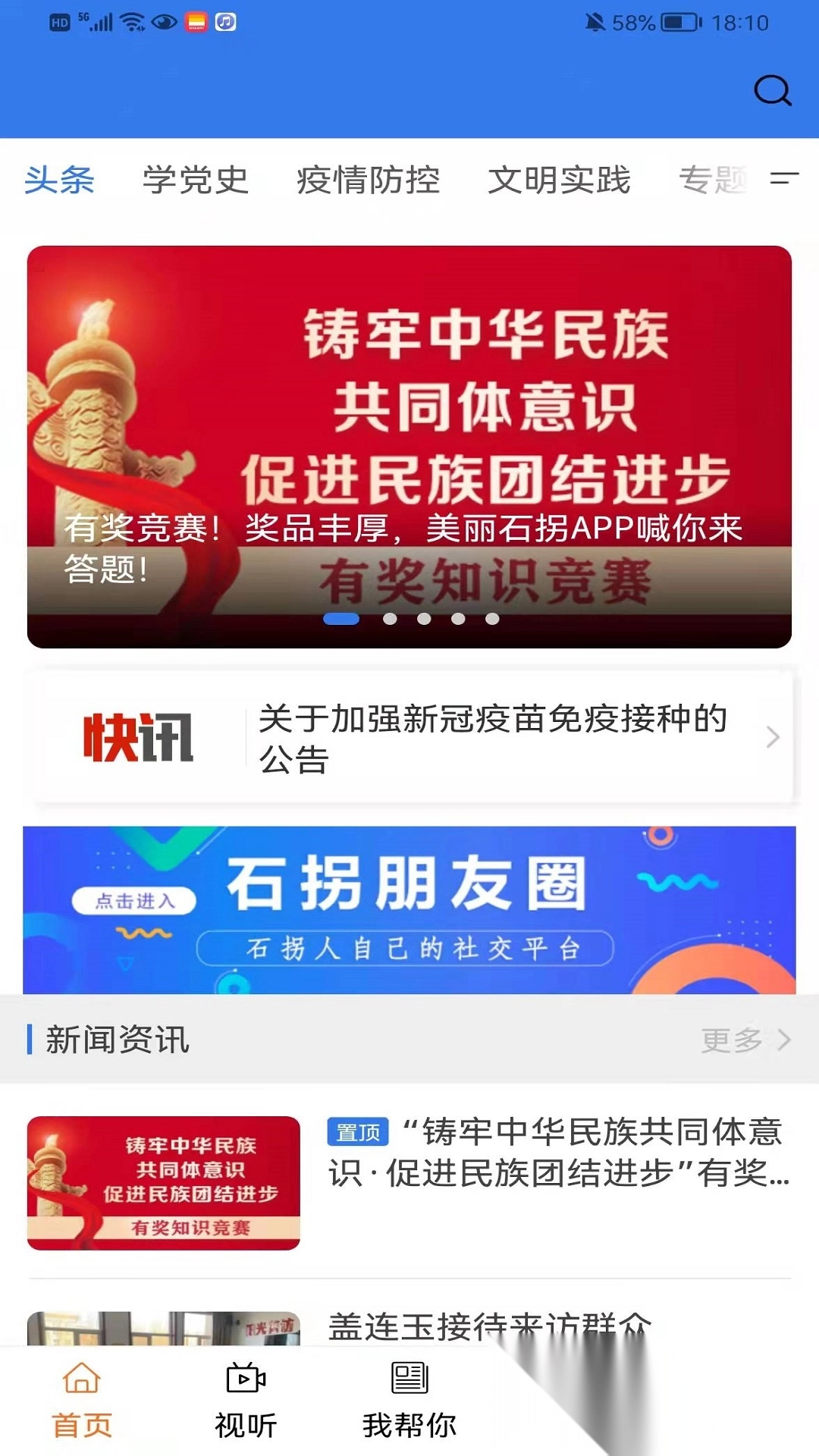美丽石拐官方版图2