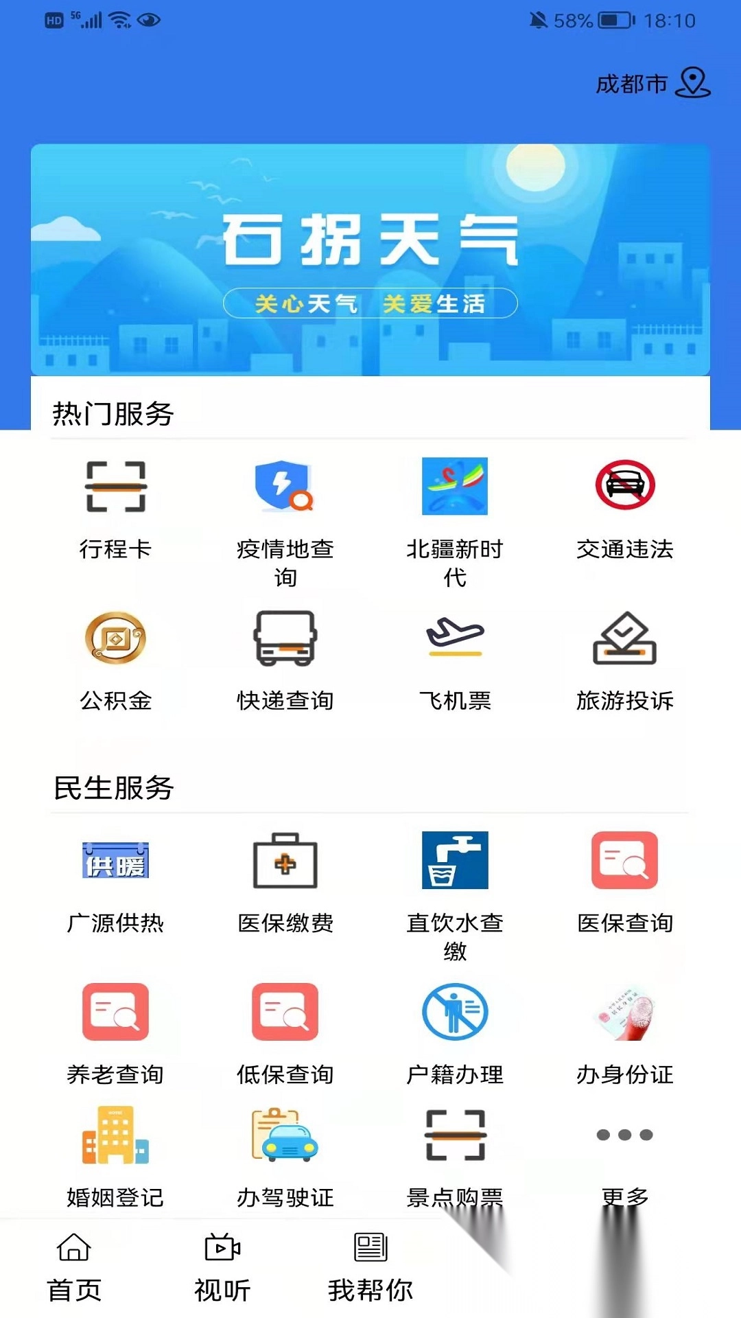 美丽石拐官方版图3