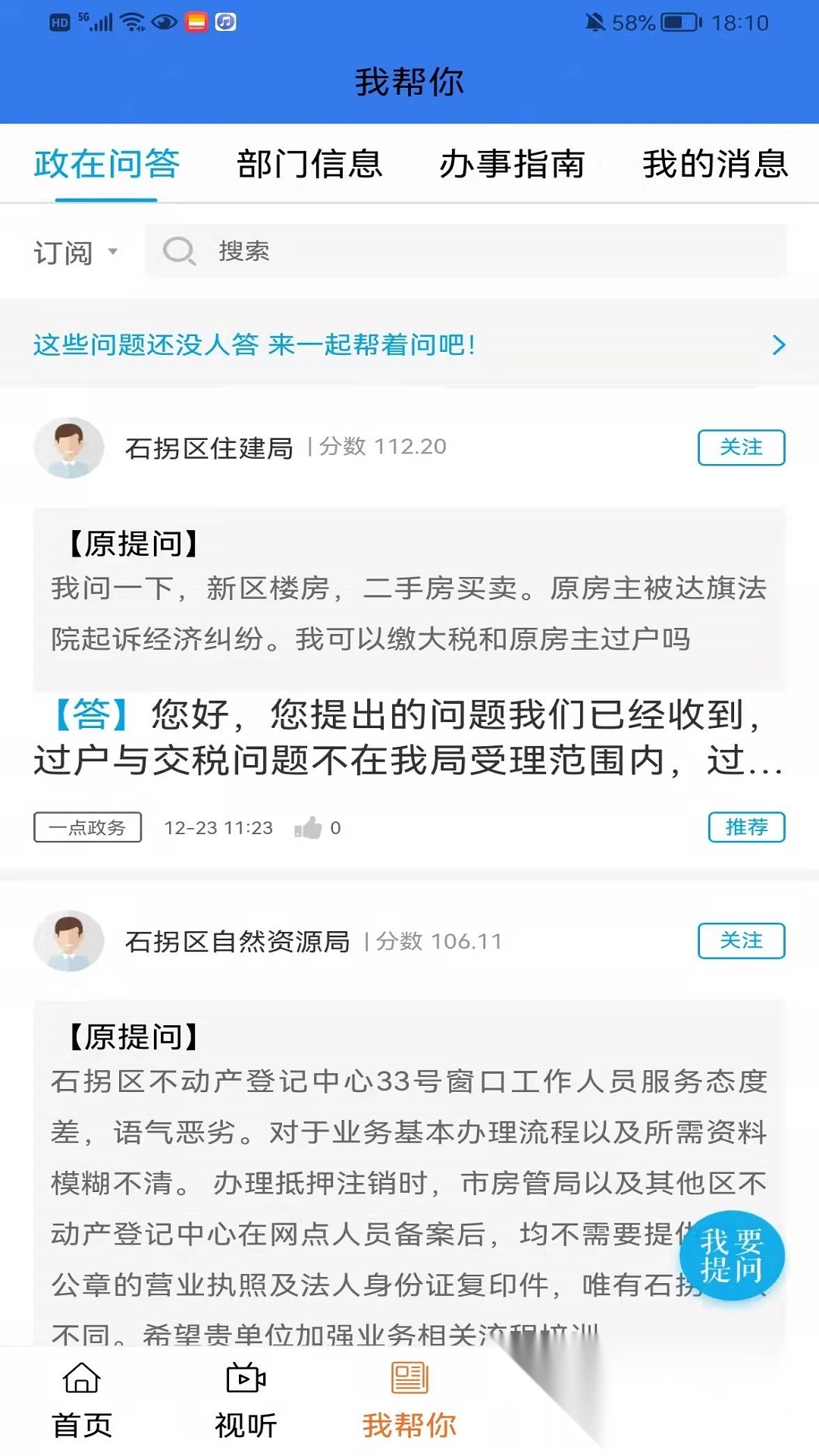 美丽石拐官方版图4