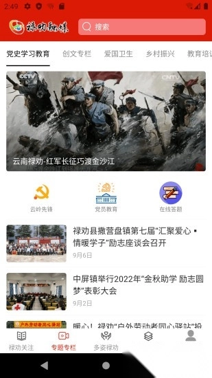 禄劝融媒安装图1