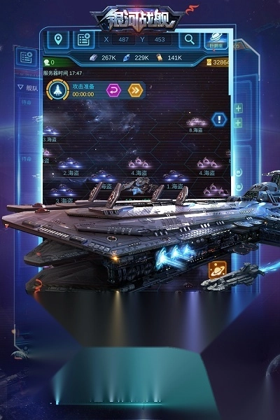 银河战舰正版图1