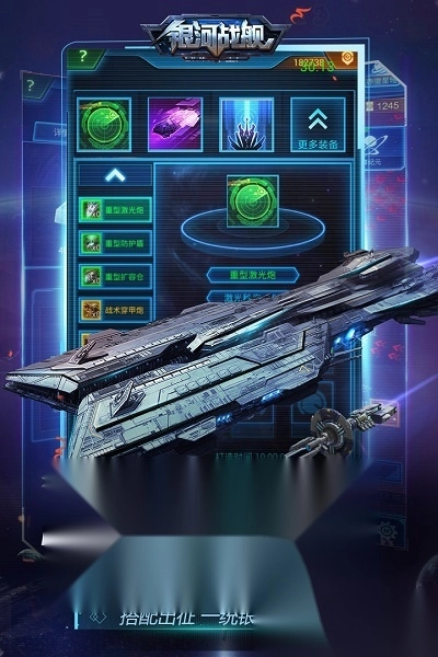 银河战舰正版图3