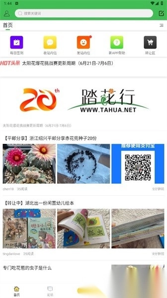 踏花行花卉论坛免费版图1
