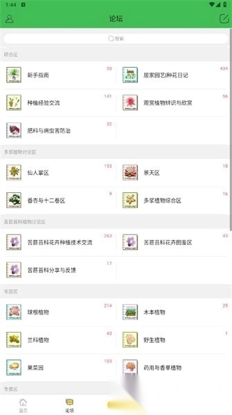 踏花行花卉论坛免费版图3