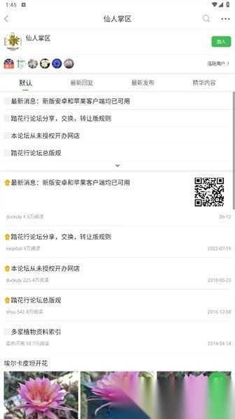 踏花行花卉论坛免费版图4