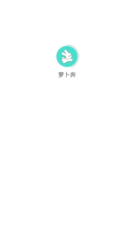 萝卜奔手机最新版图1