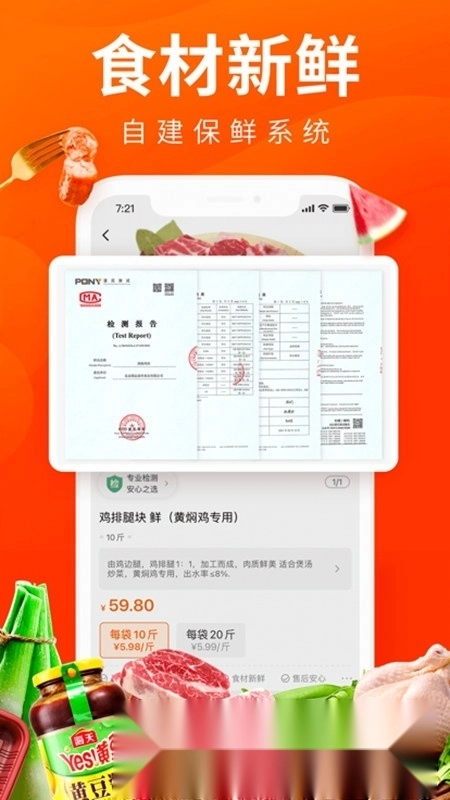 菜划算进货安卓最新版图2