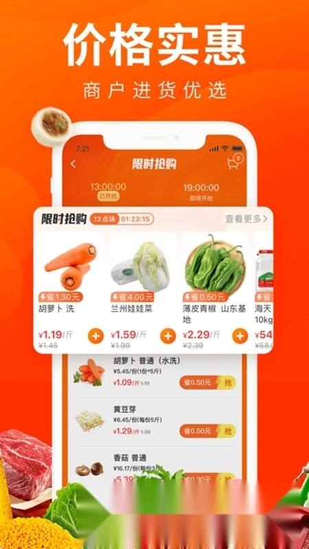 菜划算进货安卓最新版图3