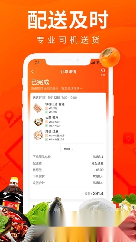 菜划算进货安卓最新版图4